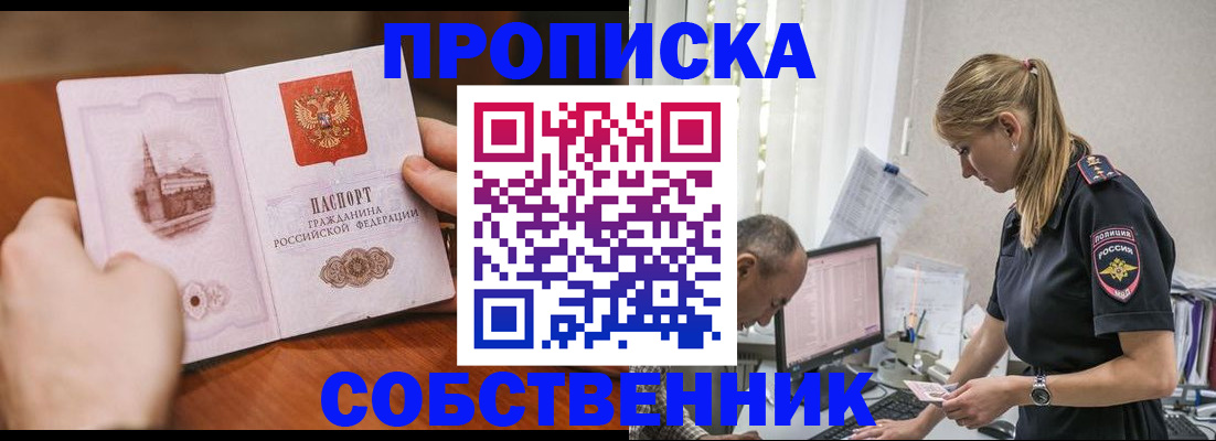 временная регистрация недорого в Зее