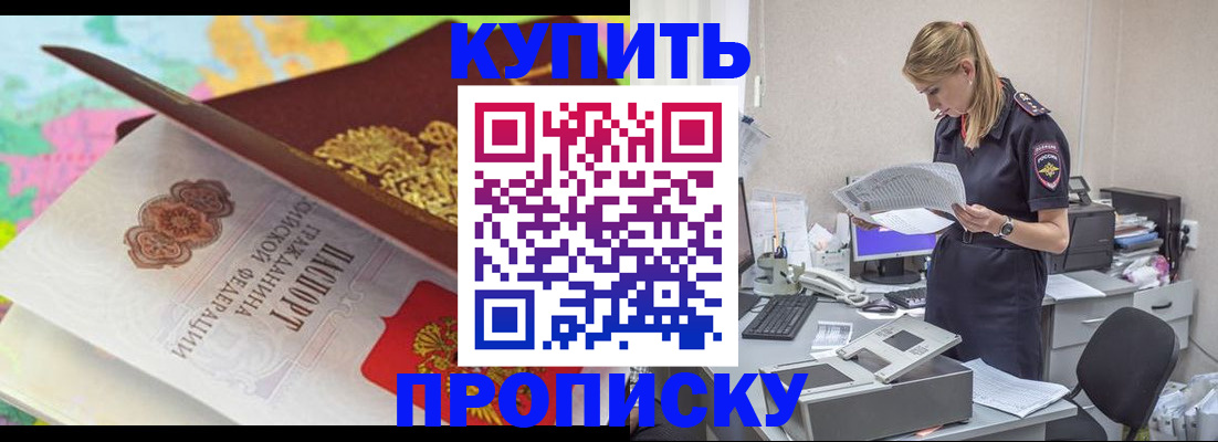 прописка в квартире в Зее