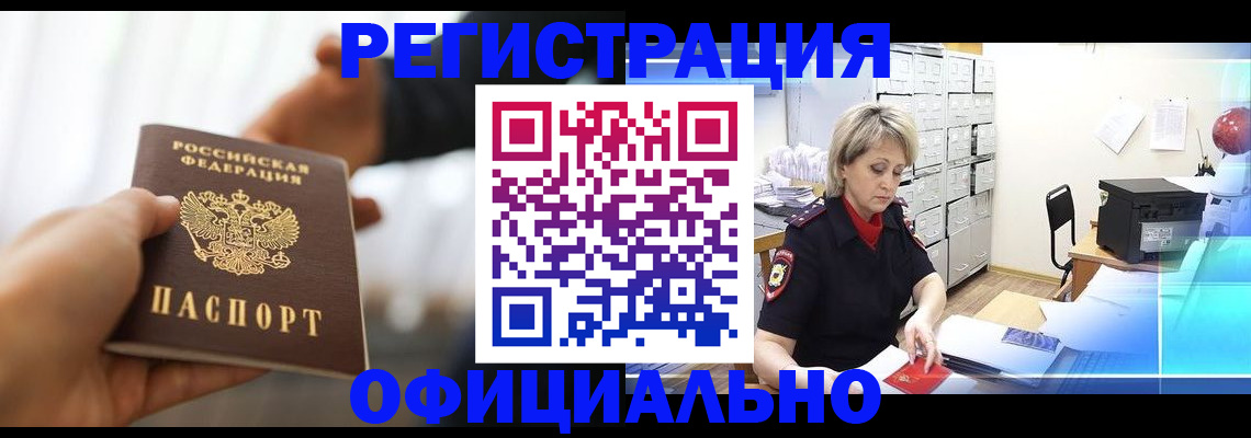 прописка гарантия в Зее